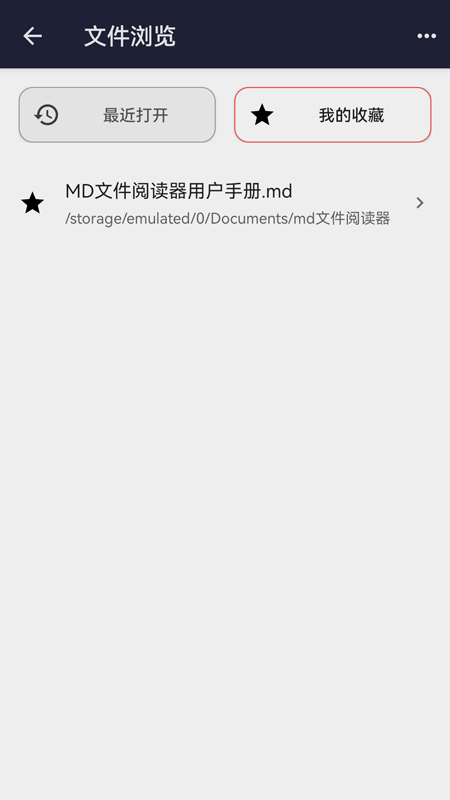 MD文件阅读器安卓版图2