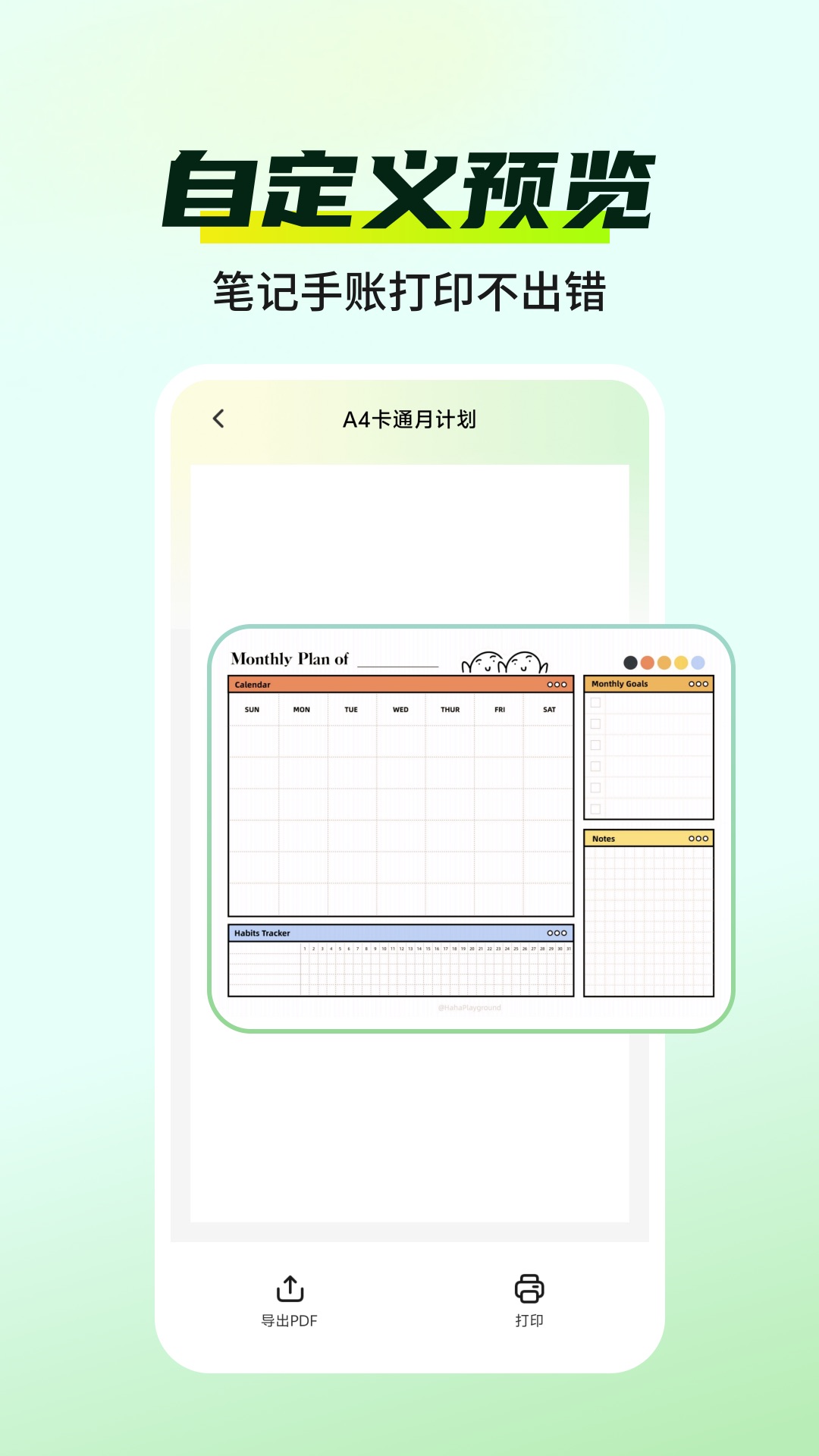 打印纸工具app图1
