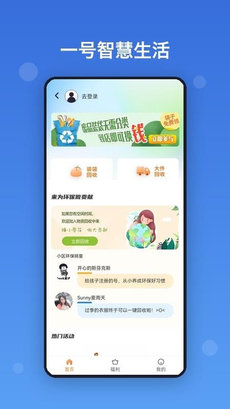 一号智慧生活手机版图1