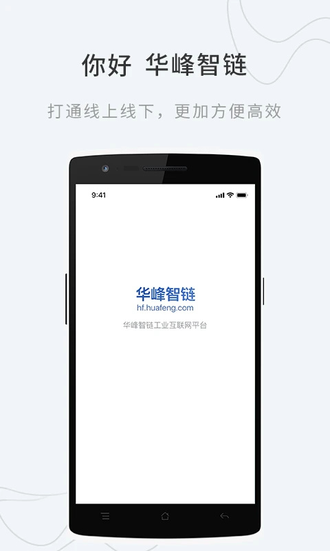 华峰智链安卓版图1