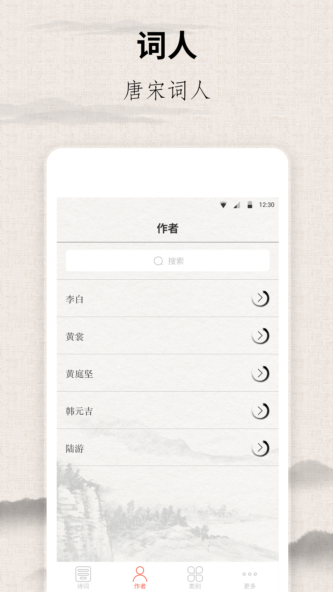宋词三百首app图2