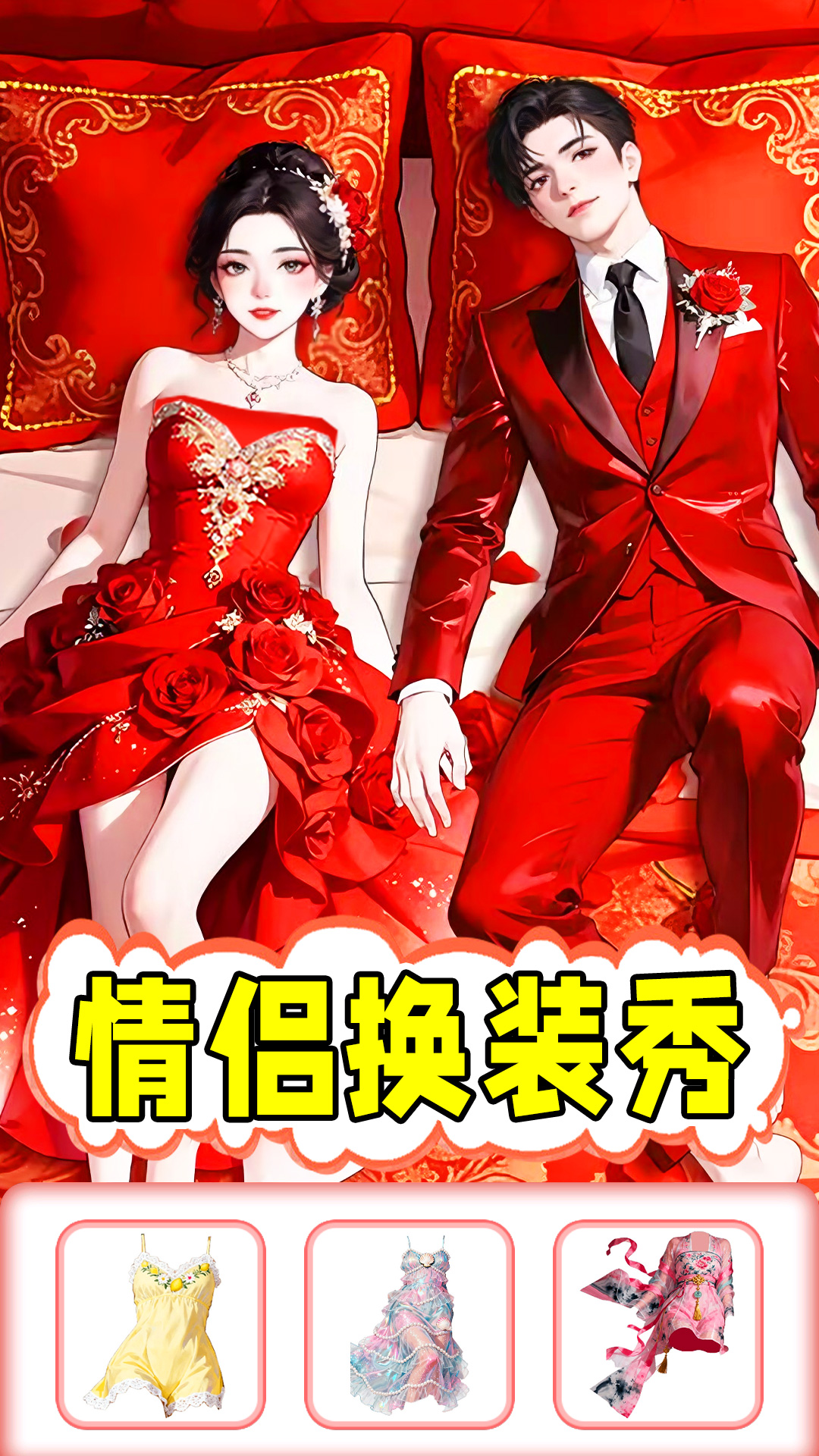 情侣机智闯关游戏图1