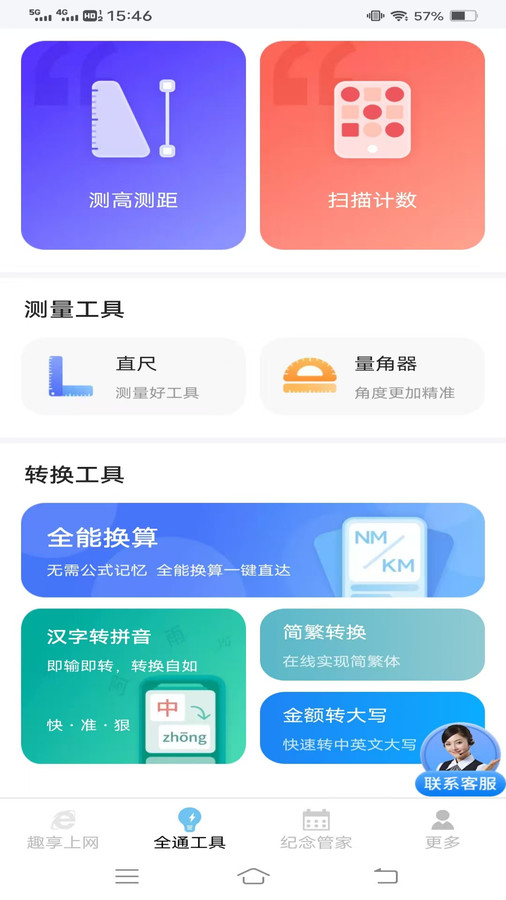 全通趣享WiFi管家最新版图3