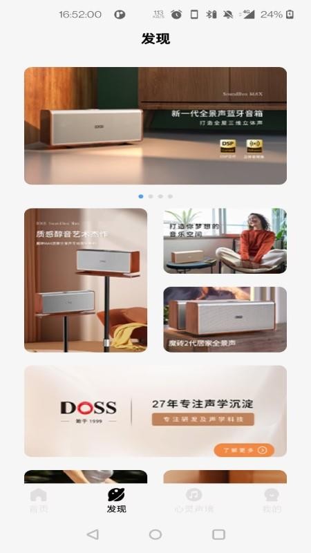 DOSS音频app图2