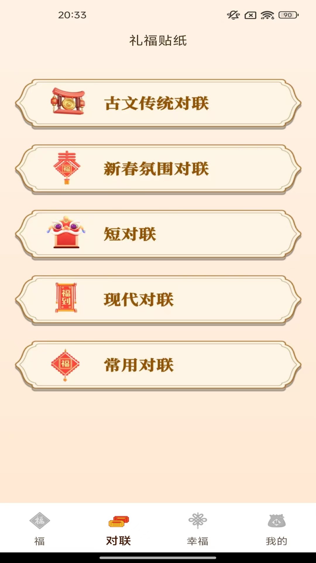 福祺盈盈app图1