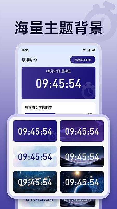 秒杀悬浮秒表app图2