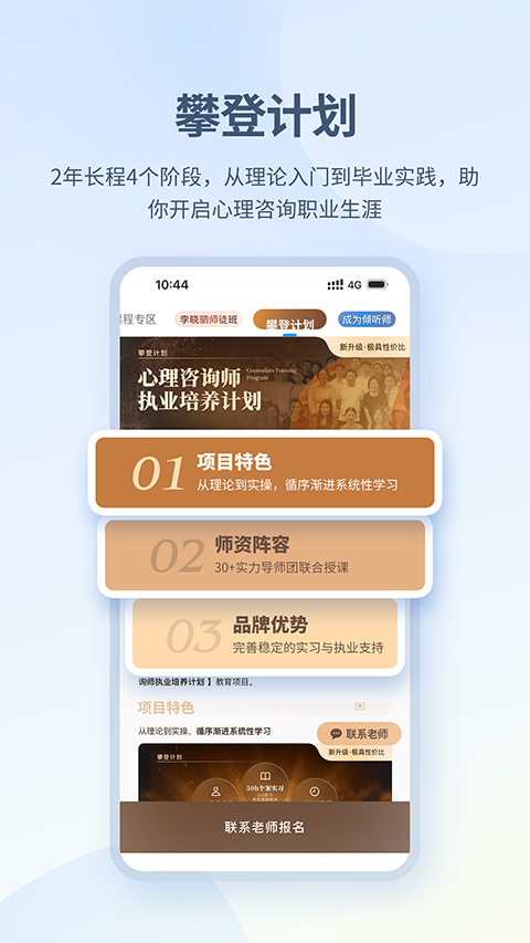 壹点灵心理咨询app图2