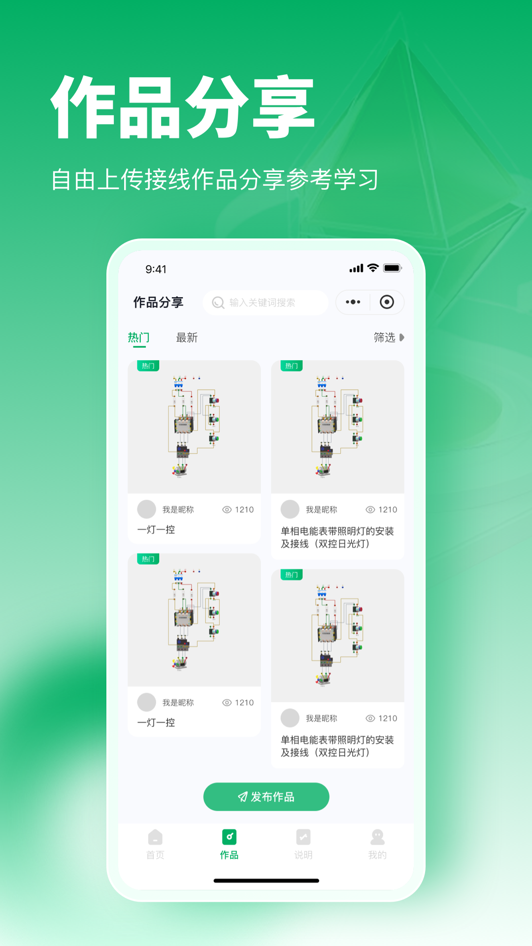 电工仿真接线助手app图2