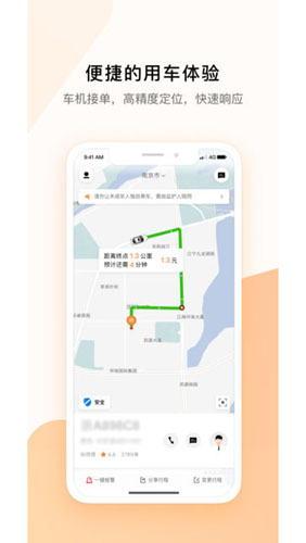 米图出行app图2