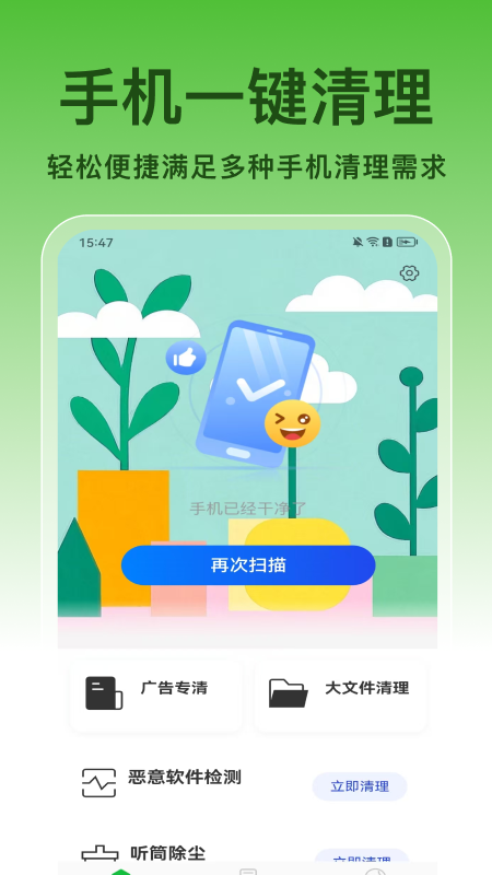 超全清理app图1