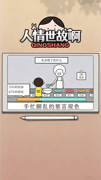 人情世故啊游戏图3
