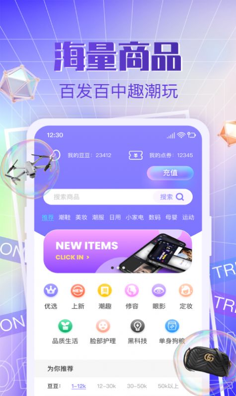 多多潮玩安卓版图2