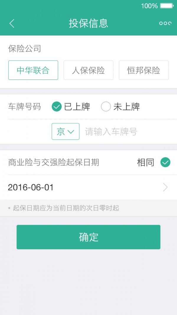 中邮车服(旧)安卓版图3