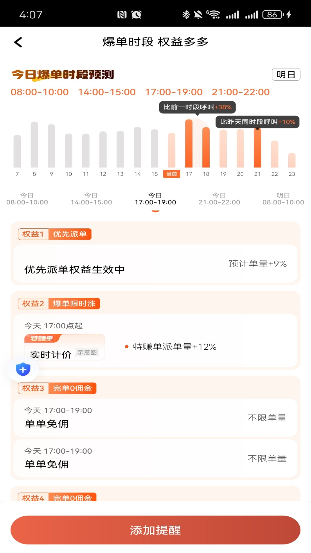 长宽出行优行app图2