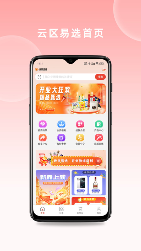 云区易选app图4