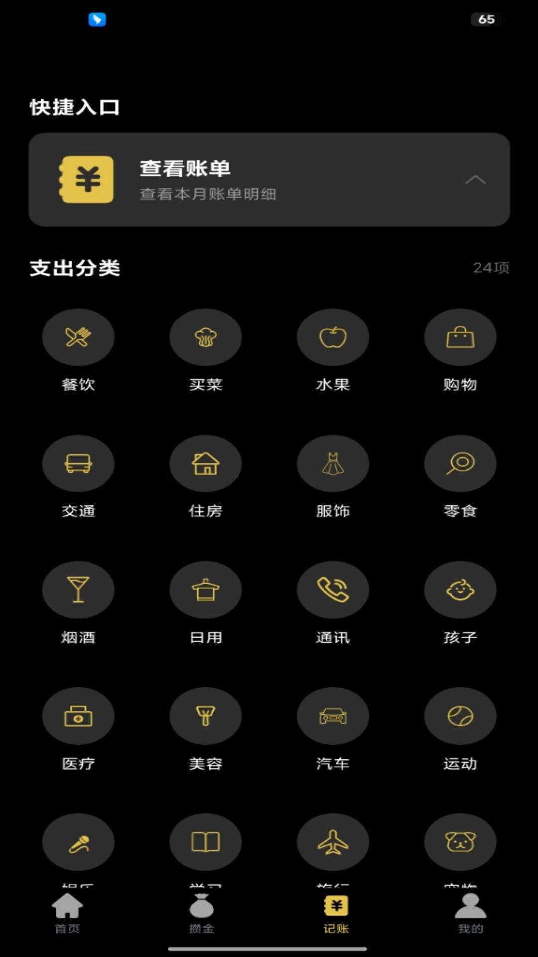 金价一指查系统手机版图2