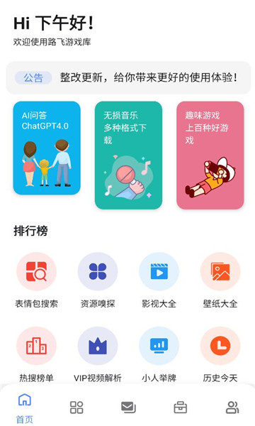 路飞游戏库app图4