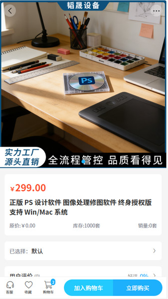 韬晟设备app图1