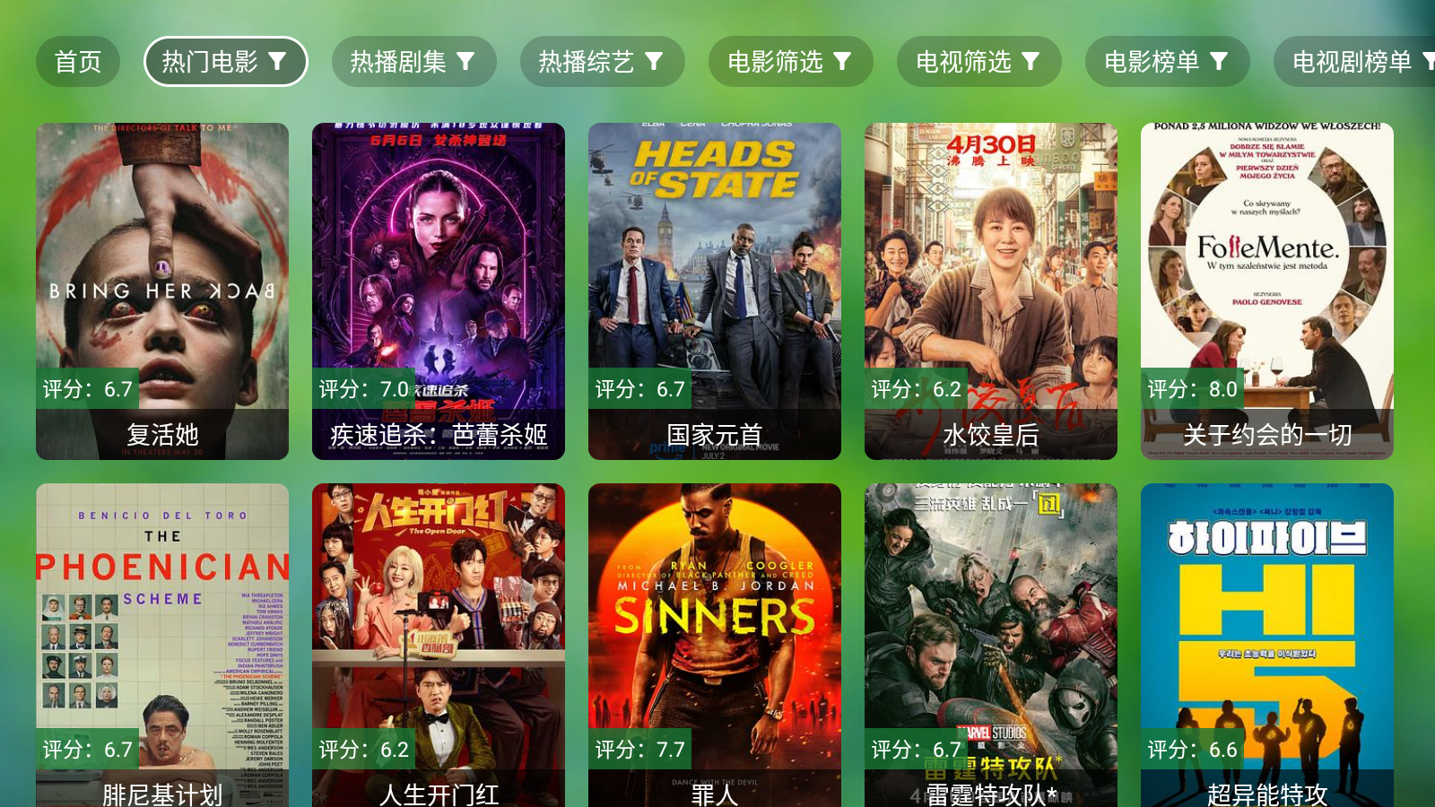 小科技TV app图2