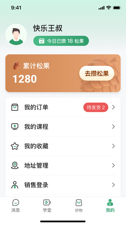 松龄之家app图2