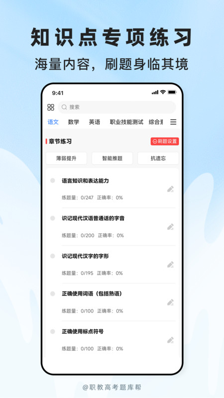职教高考题库app图3
