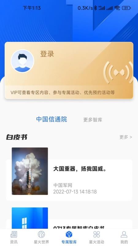 星火世界官网版图2