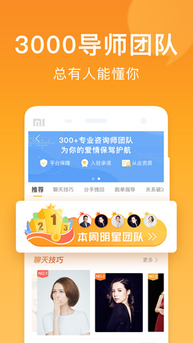 小鹿情感app图2