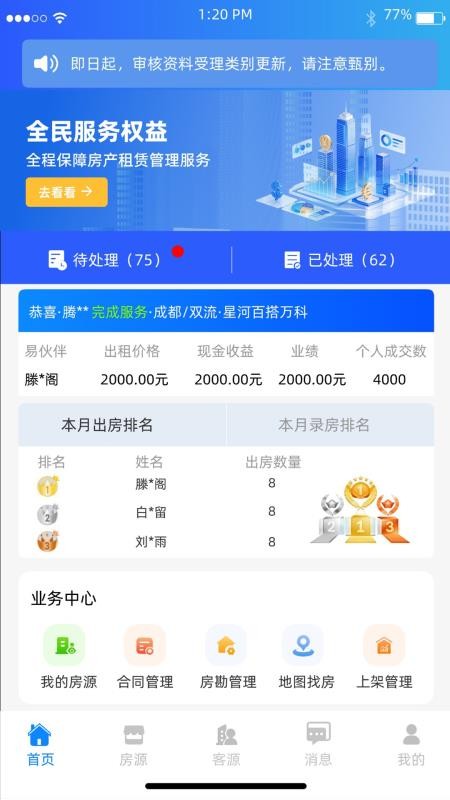 易享易住link软件图1