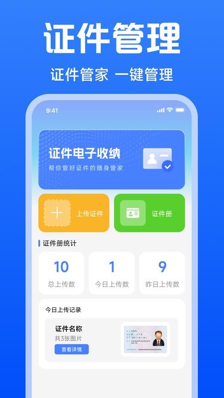 个税汇算助手软件图4