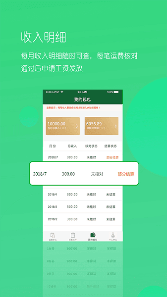 唯捷城配app图2