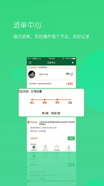 唯捷城配app图1