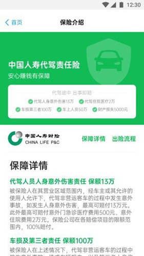 和御出行app图4