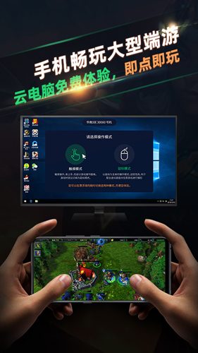 北极猩云电脑APP图4