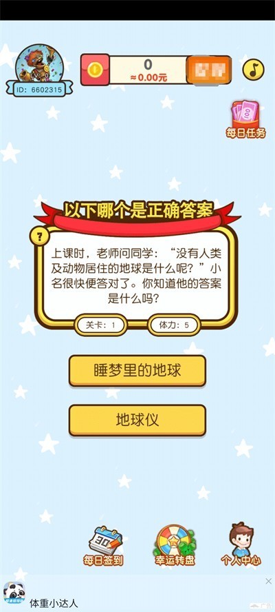 你猜到了吗游戏图1
