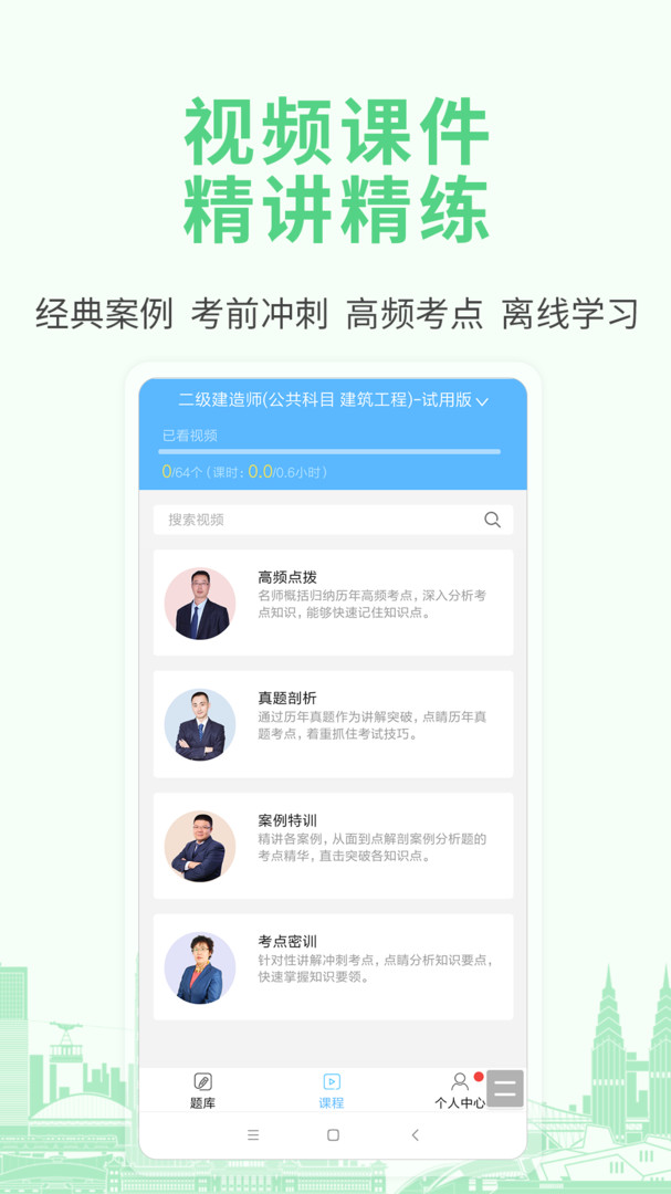 职业资格考试宝典app图2