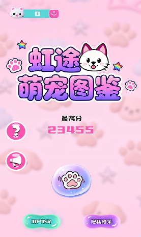 虹途萌宠图鉴游戏图1