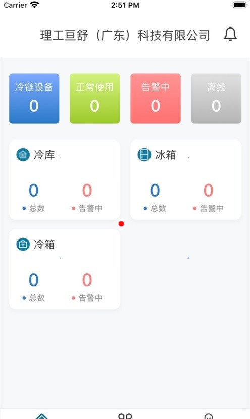明远冷云app图1