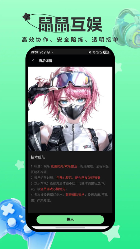 鼠鼠互娱app图2