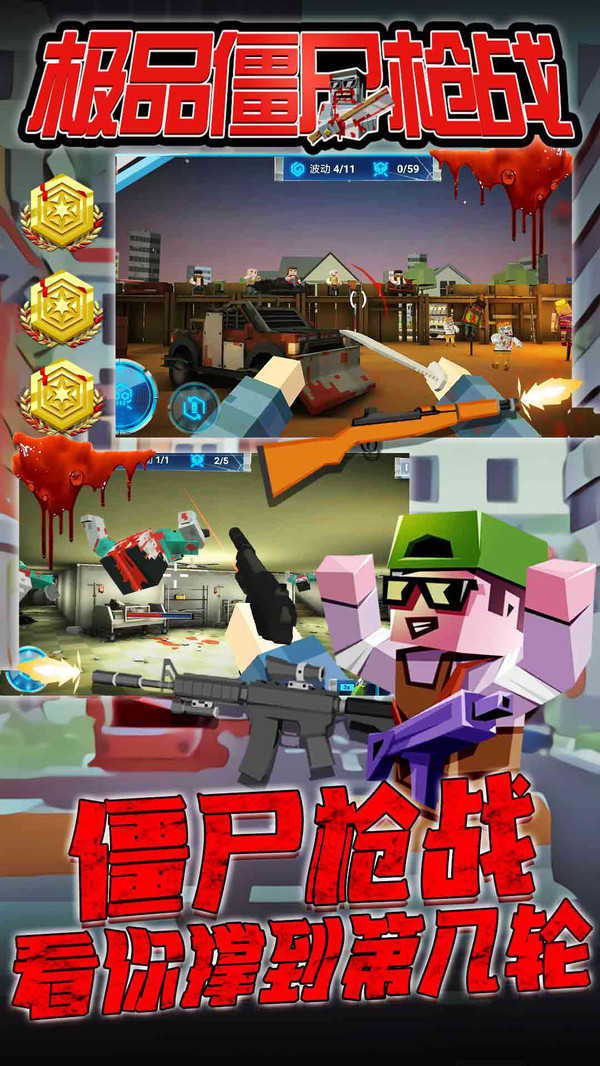 极品僵尸枪战游戏图3