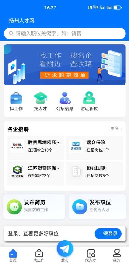扬州人才网app图1