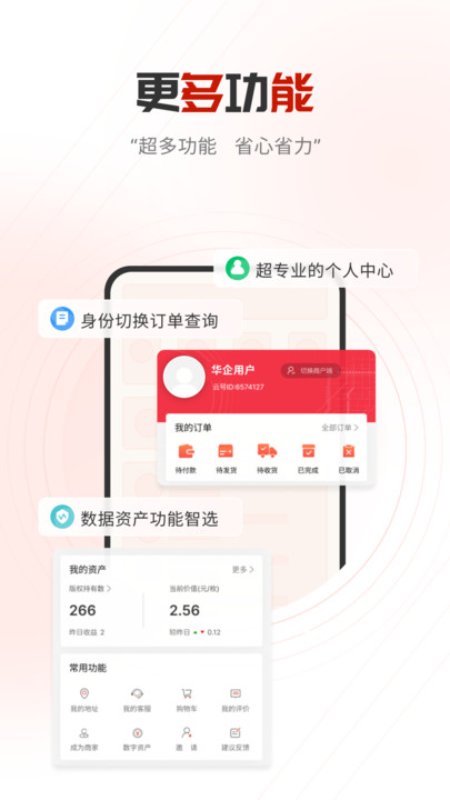 华企云链app图1