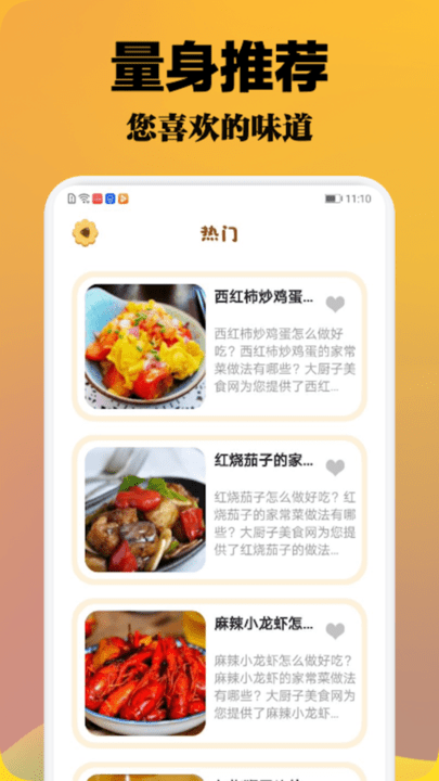 小厨成长记app图1