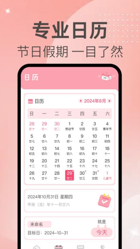 倒计数app图1