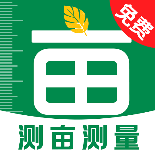测亩测量全能王安卓版