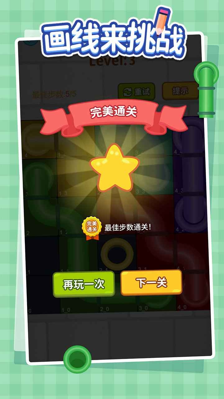 画线来挑战手游图2