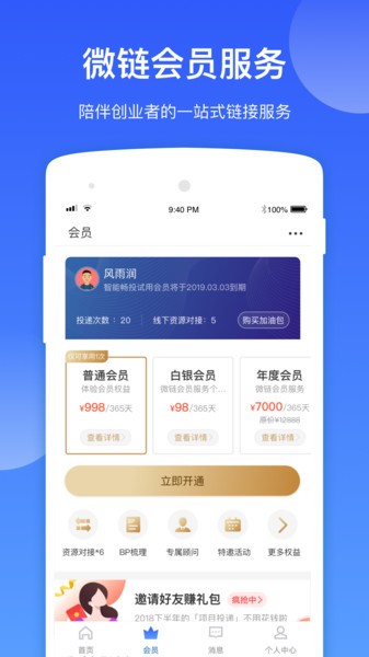 微链创投app图1