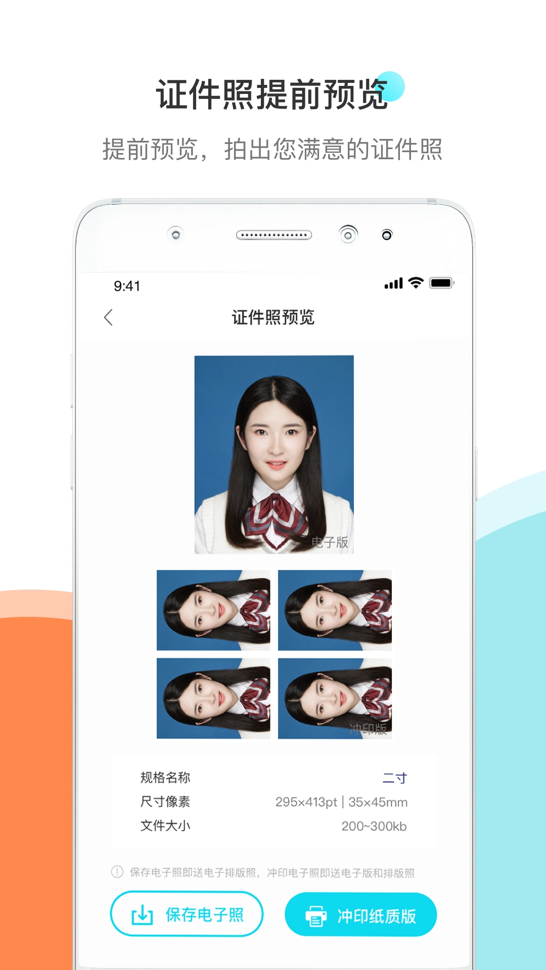 结婚证件照软件图4