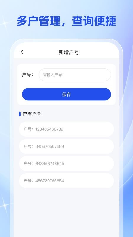 燃气交费宝app图1