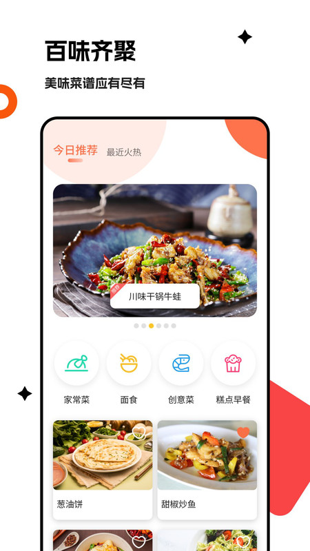 发财小饭馆食谱app图4