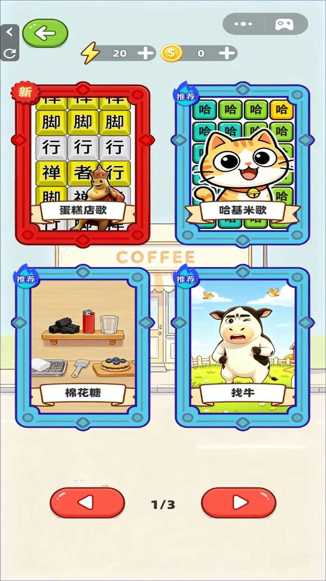 热梗脑洞高手游戏图3